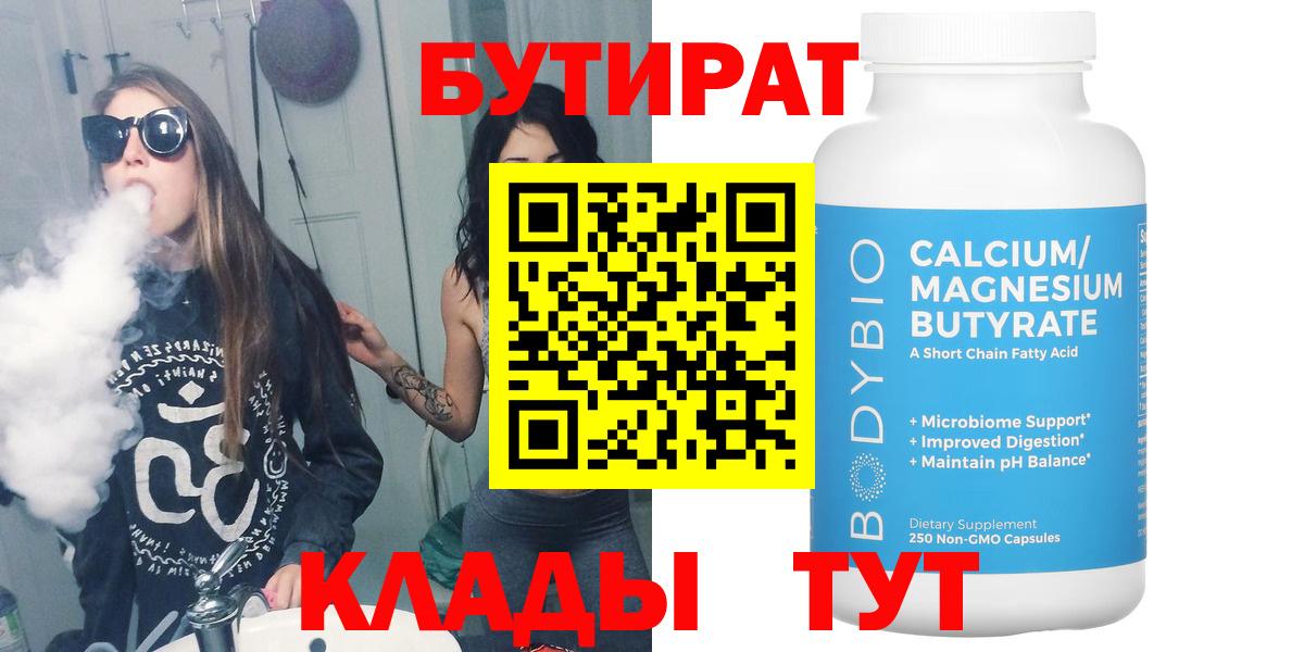 Бутират жидкий экстази Сибай