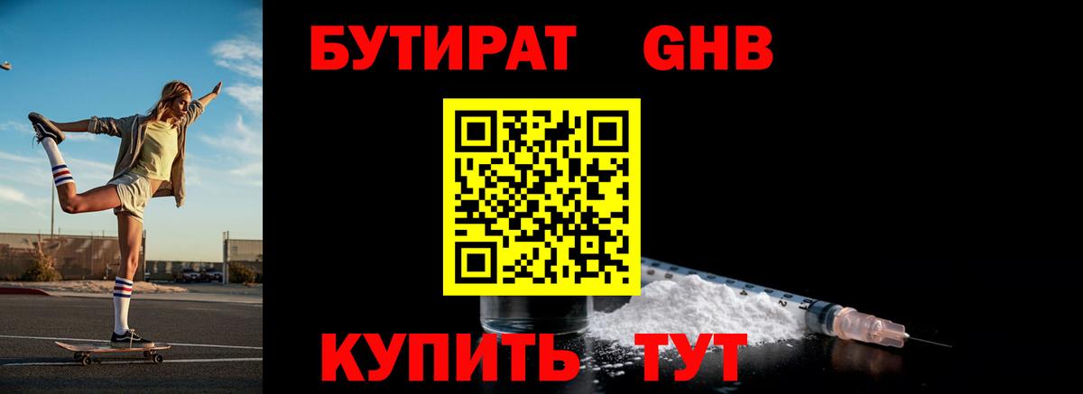 БУТИРАТ  Вход с VPN  Сибай  Бутират GHB 