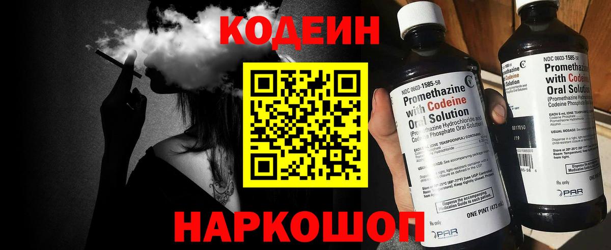 Сибай  Codein Purple Drank  Кодеиновый сироп Lean Purple Drank  Вход с VPN 