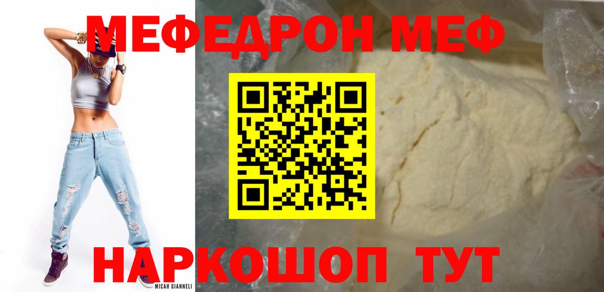 Меф  Вход с VPN  магазин продажи наркотиков  Сибай  МЯУ-МЯУ  Мефедрон мука  Мефедрон кристаллы 