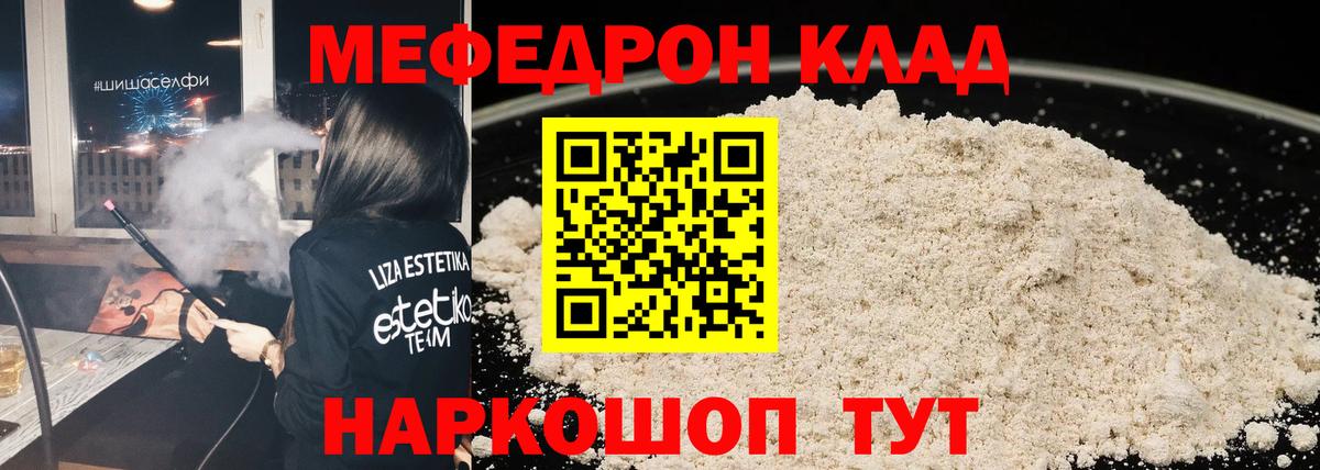 Мефедрон кристаллы Сибай